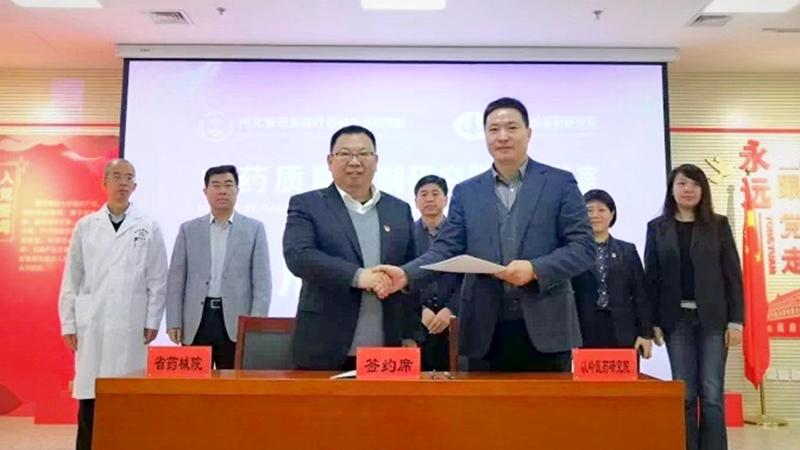 吴以岭院士任主任!河北省&ldquo;中药质量控制研究联合实验室&rdquo;成立!