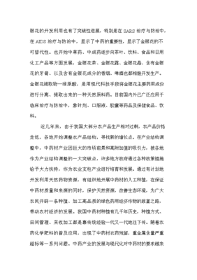 ◆◆(定稿)中药(金银花)种植及加工产业化项目可行性研究报告53(喜欢就下吧)-资源下载