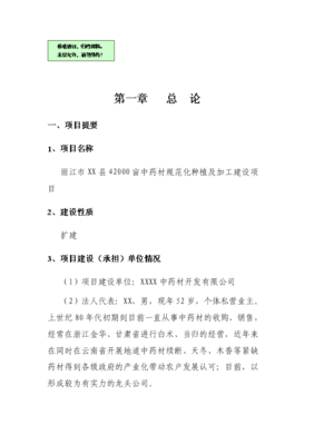 ◆◆万亩中药材规范化种植及加工建设项目可行性商业策划书.doc-资源下载