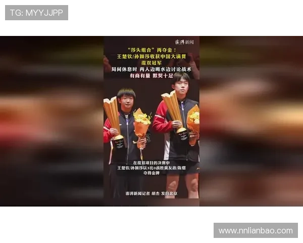 王楚钦携手孙颖莎强强对话精彩演绎助力中国大满贯迎来首场的胜利